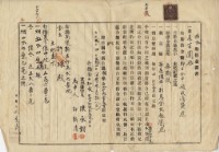 大正二年四月二十四日打貓東下堡中坑庄陳承對持分胎借金證書藏品圖，第1張