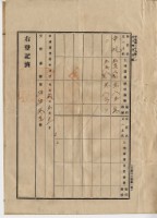 大正二年四月二十四日打貓東下堡中坑庄陳承對持分胎借金證書藏品圖，第2張