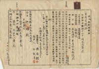 大正二年四月二十四日打貓東下堡中坑庄陳承對持分胎借金證書藏品圖，第5張