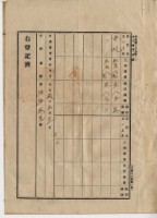 大正二年四月二十四日打貓東下堡中坑庄陳承對持分胎借金證書藏品圖，第6張
