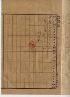 大正二年四月二十四日打貓東下堡中坑庄陳承對持分胎借金證書藏品圖，第7張