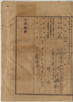 大正二年四月二十四日打貓東下堡中坑庄陳承對持分胎借金證書藏品圖，第8張