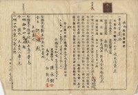 大正二年四月二十四日打貓東下堡中坑庄陳承對持分胎借金證書藏品圖，第9張