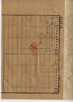 大正二年四月二十四日打貓東下堡中坑庄陳承對持分胎借金證書藏品圖，第11張
