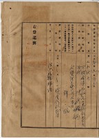 大正二年四月二十四日打貓東下堡中坑庄陳承對持分胎借金證書藏品圖，第12張