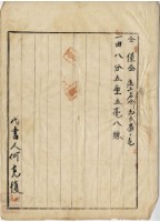 大正二年五月二日打貓南堡下埤頭庄陳承對胎借金證書藏品圖，第2張