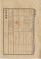 大正二年五月二日打貓南堡下埤頭庄陳承對胎借金證書藏品圖，第3張