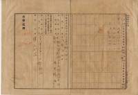大正二年五月二日打貓南堡下埤頭庄陳承對胎借金證書藏品圖，第4張