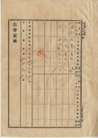 大正二年五月二日打貓南堡下埤頭庄陳承對胎借金證書藏品圖，第7張