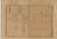 大正二年五月二日打貓南堡下埤頭庄陳承對胎借金證書藏品圖，第8張