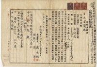 大正二年五月二日打貓南堡下埤頭庄陳承對胎借金證書藏品圖，第9張