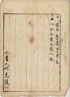 大正二年五月二日打貓南堡下埤頭庄陳承對胎借金證書藏品圖，第10張