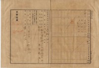 大正二年五月二日打貓南堡下埤頭庄陳承對胎借金證書藏品圖，第12張