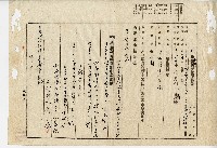 大正三年陳黃氏、陳實華典權相續登記藏品圖，第1張