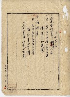 大正三年陳黃氏、陳實華典權相續登記藏品圖，第2張