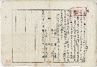 大正十二年陳實華開墾地申告書藏品圖，第6張