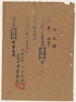 昭和十八年陳實華納海軍協會正會員費領收證藏品圖，第1張