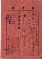 昭和十年陳實華等人繳納愛林組合費領收證藏品圖，第1張