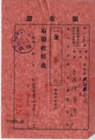 昭和十年陳實華等人繳納愛林組合費領收證藏品圖，第2張