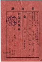 昭和十年陳實華等人繳納愛林組合費領收證藏品圖，第3張