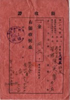 昭和十年陳實華等人繳納愛林組合費領收證藏品圖，第4張