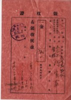 昭和十年陳實華等人繳納愛林組合費領收證藏品圖，第5張