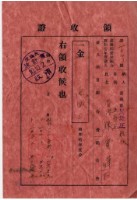 昭和十年陳實華等人繳納愛林組合費領收證藏品圖，第7張