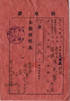 昭和十年陳實華等人繳納愛林組合費領收證藏品圖，第8張