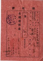 昭和十年陳實華等人繳納愛林組合費領收證藏品圖，第9張