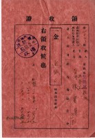 昭和十年陳實華等人繳納愛林組合費領收證藏品圖，第11張