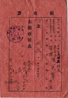 昭和十年陳實華等人繳納愛林組合費領收證藏品圖，第12張