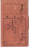 昭和九年陳實華等人繳納愛林組合費領收證藏品圖，第6張