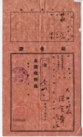 昭和九年陳實華等人繳納愛林組合費領收證藏品圖，第8張
