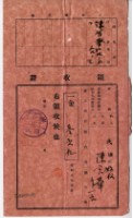 昭和九年陳實華等人繳納愛林組合費領收證藏品圖，第9張