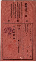 昭和十四年陳實華等人繳納愛林組合費領收證藏品圖，第2張