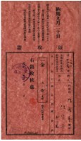 昭和十四年陳實華等人繳納愛林組合費領收證藏品圖，第3張