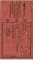昭和十四年陳實華等人繳納愛林組合費領收證藏品圖，第4張