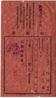 昭和十四年陳實華等人繳納愛林組合費領收證藏品圖，第5張