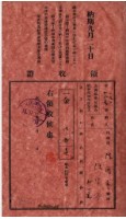 昭和十四年陳實華等人繳納愛林組合費領收證藏品圖，第6張
