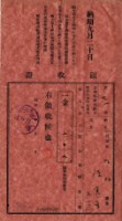 昭和十四年陳實華等人繳納愛林組合費領收證藏品圖，第7張