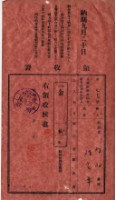昭和十四年陳實華等人繳納愛林組合費領收證藏品圖，第8張
