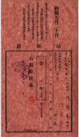 昭和十四年陳實華等人繳納愛林組合費領收證藏品圖，第9張
