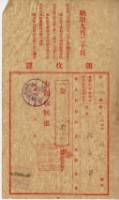 昭和十五年陳實華等人繳納愛林組合費領收證藏品圖，第6張
