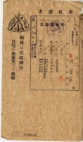 昭和十五年五谷王陳實華納稅領收證明藏品圖，第2張