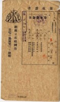 昭和十五年五谷王陳實華納稅領收證明藏品圖，第5張