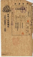 昭和十五年五谷王陳實華納稅領收證明藏品圖，第6張