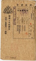 昭和十五年五谷王陳實華納稅領收證明藏品圖，第8張