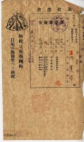 昭和十五年五谷王陳實華納稅領收證明藏品圖，第9張