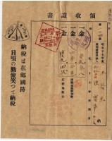 昭和十八年五谷王陳實華等納稅領收證明藏品圖，第1張