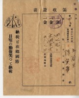 昭和十八年五谷王陳實華等納稅領收證明藏品圖，第3張